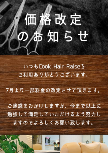 料金改定